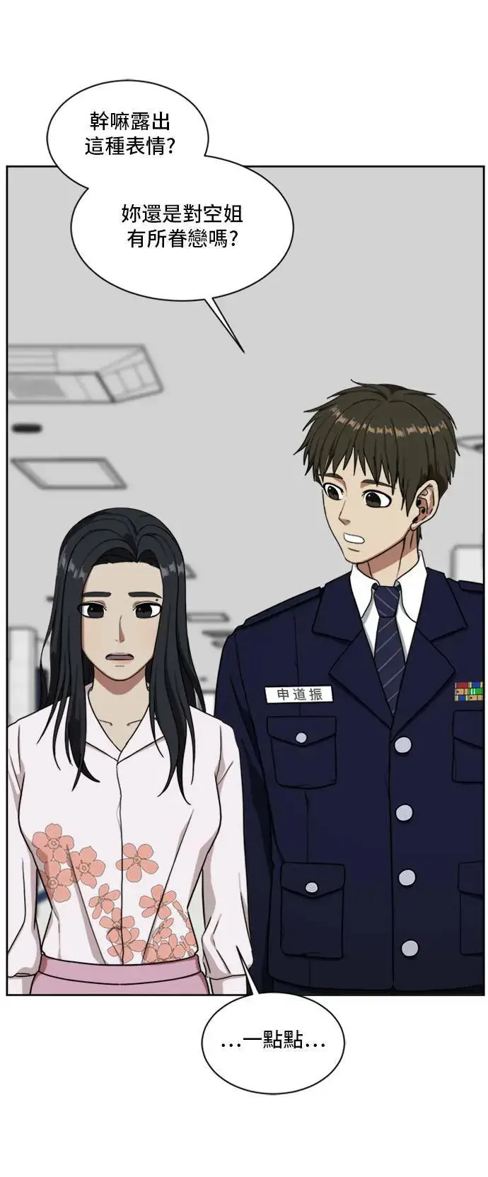 漫画《盗脸人生》郑弦珠 20第121张图