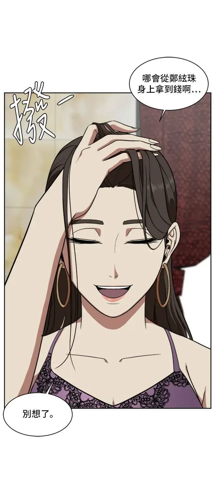 漫画《盗脸人生》郑弦珠 20第18张图