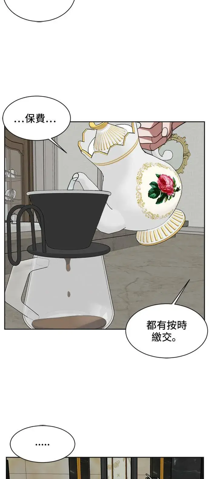 漫画《盗脸人生》郑弦珠 20第2张图