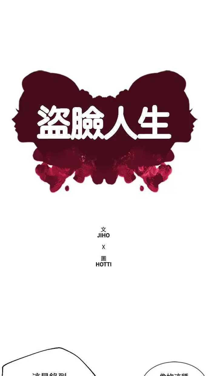 漫画《盗脸人生》郑弦珠 20第27张图