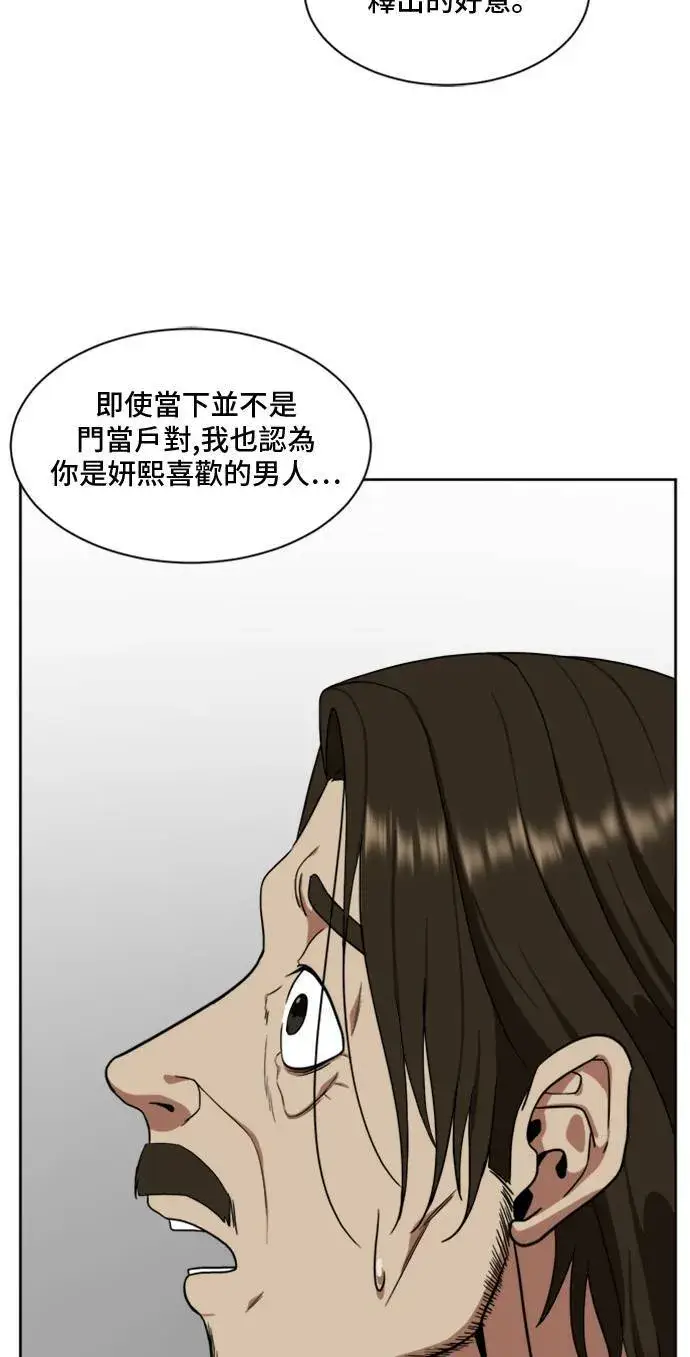 漫画《盗脸人生》郑弦珠 20第37张图