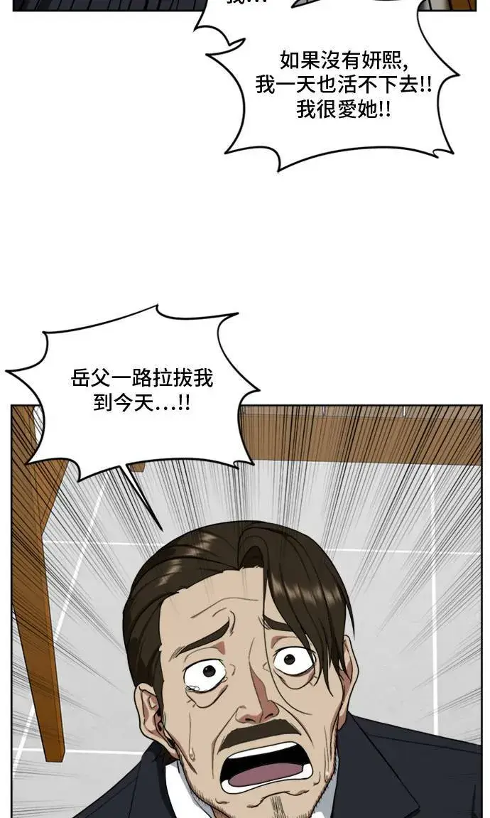 漫画《盗脸人生》郑弦珠 20第42张图