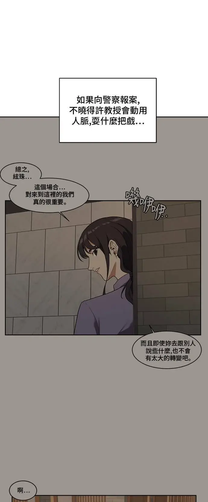 漫画《盗脸人生》郑弦珠 20第63张图