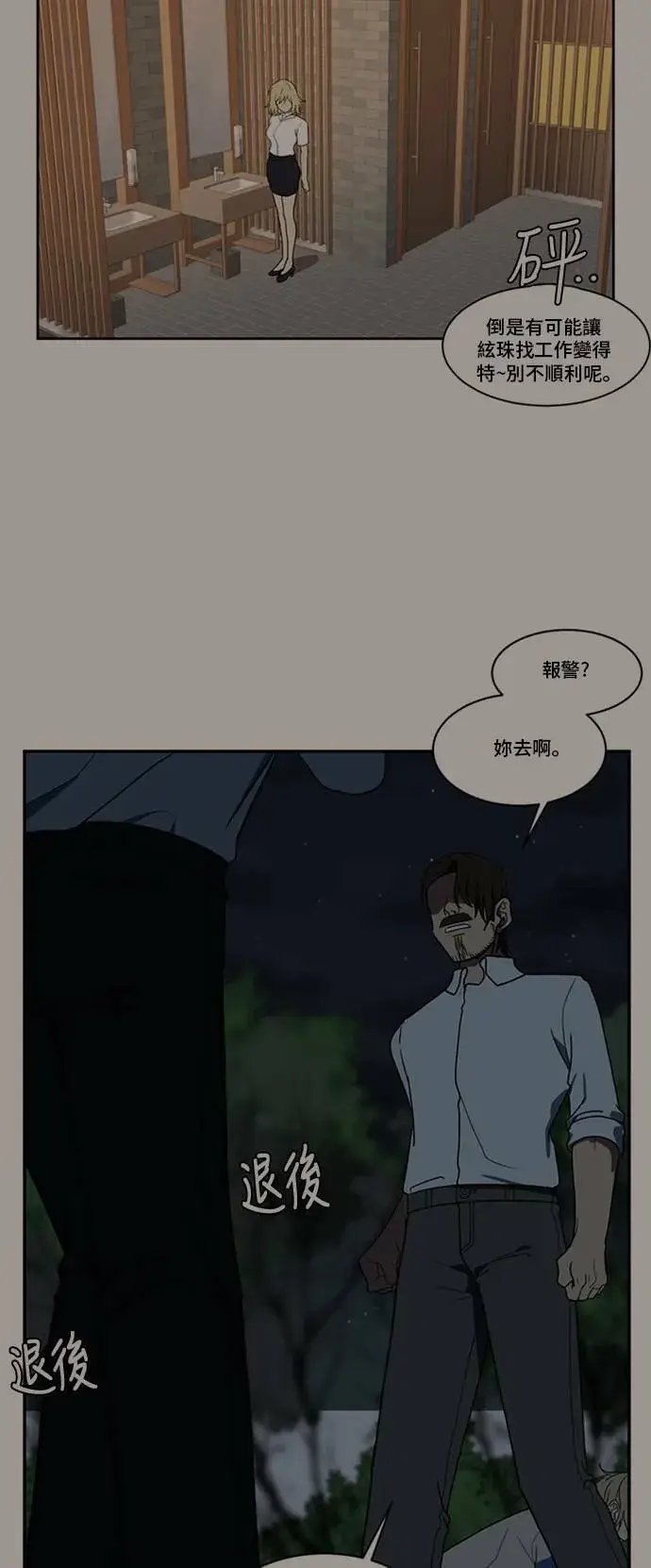 漫画《盗脸人生》郑弦珠 20第64张图