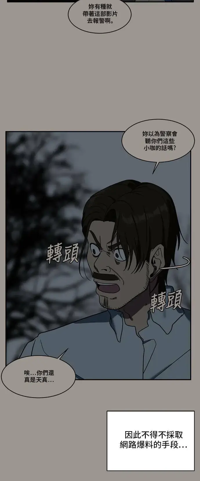 漫画《盗脸人生》郑弦珠 20第65张图