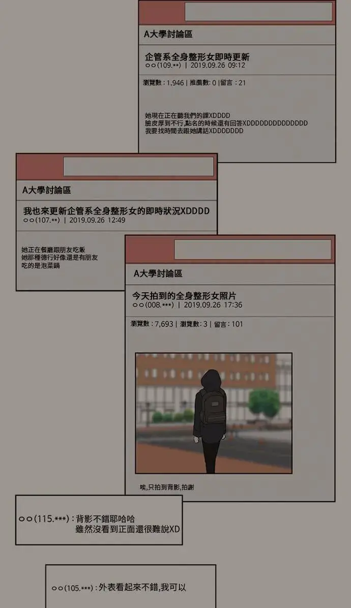 漫画《盗脸人生》郑弦珠 20第67张图