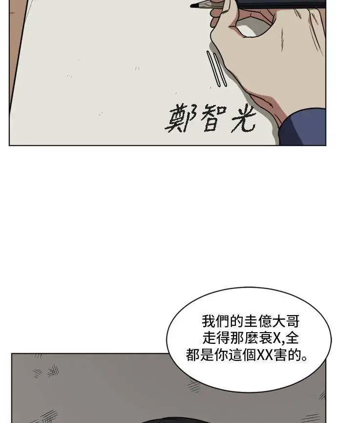 漫画《盗脸人生》郑弦珠 20第82张图
