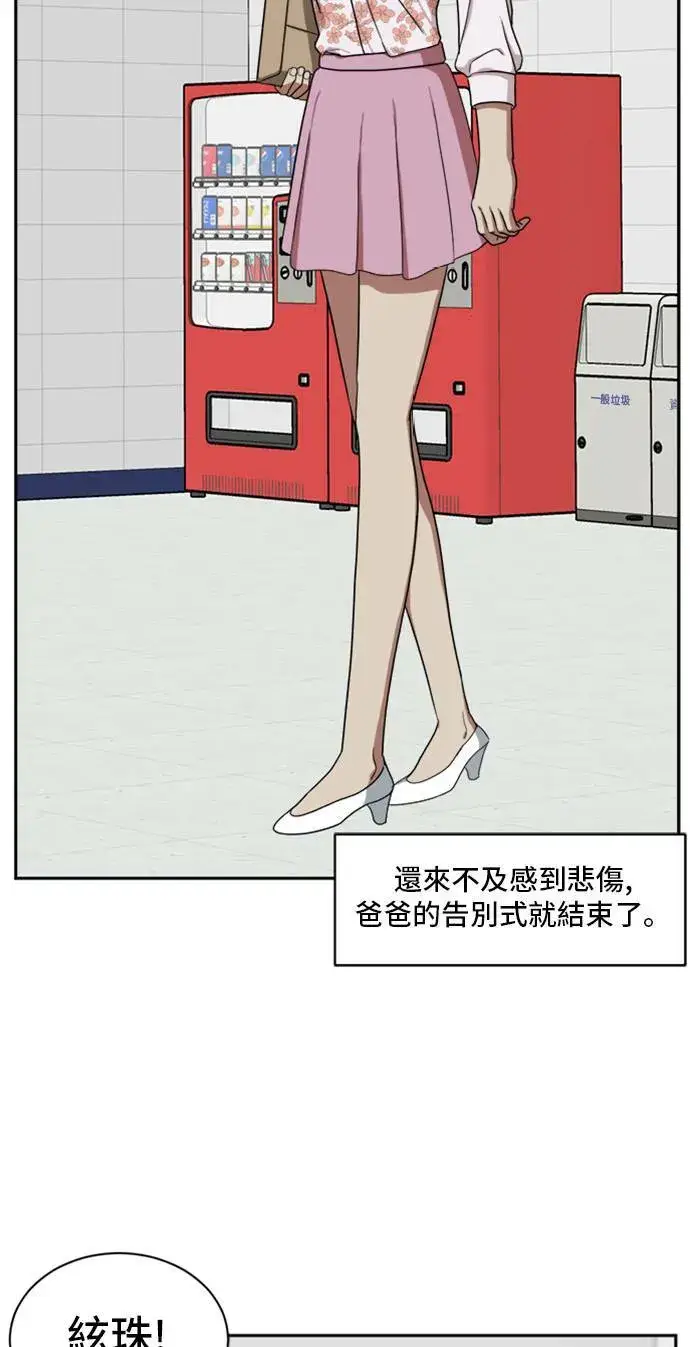 漫画《盗脸人生》郑弦珠 20第87张图