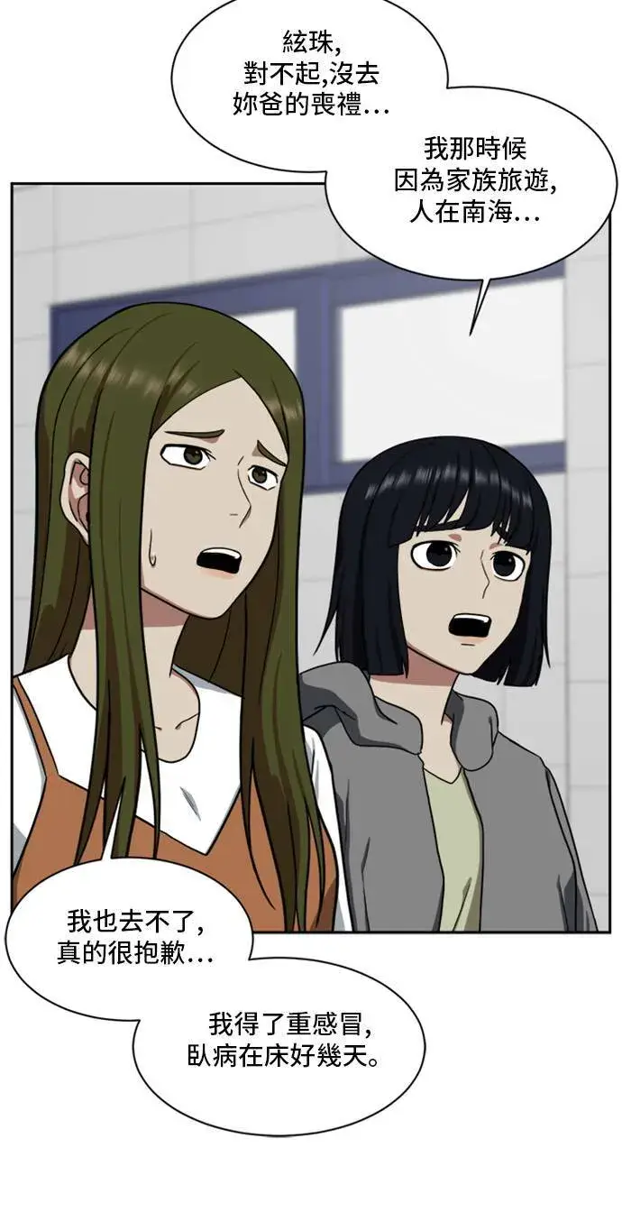 漫画《盗脸人生》郑弦珠 20第90张图