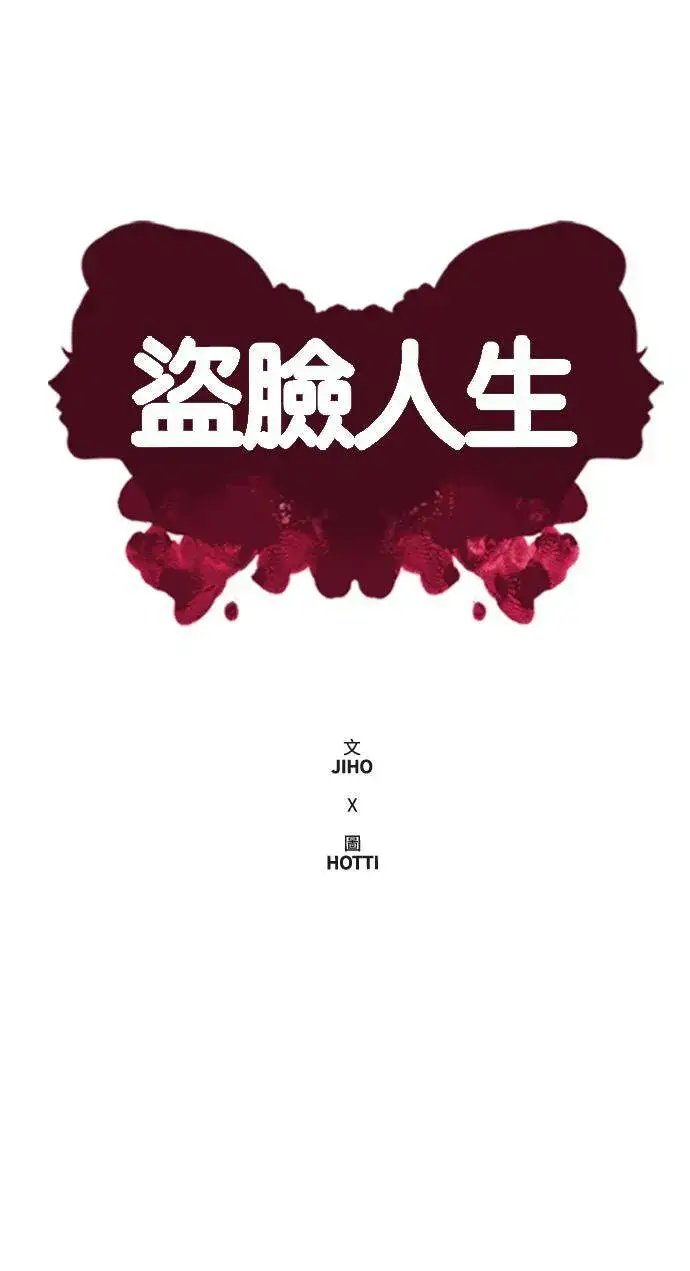 漫画《盗脸人生》裵善忠 1第21张图