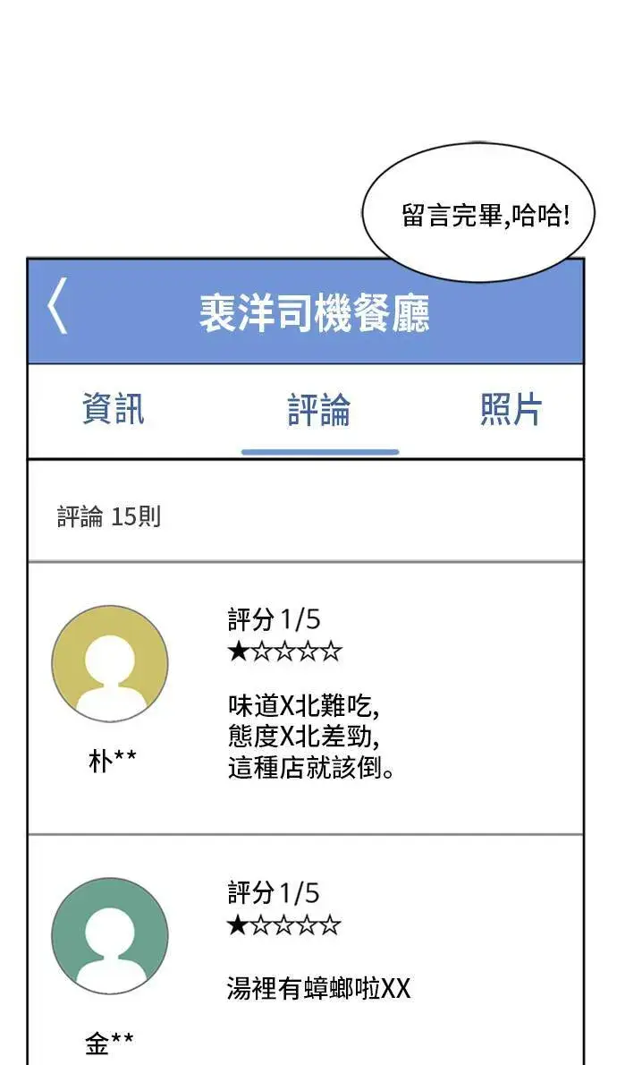 漫画《盗脸人生》裵善忠 1第69张图