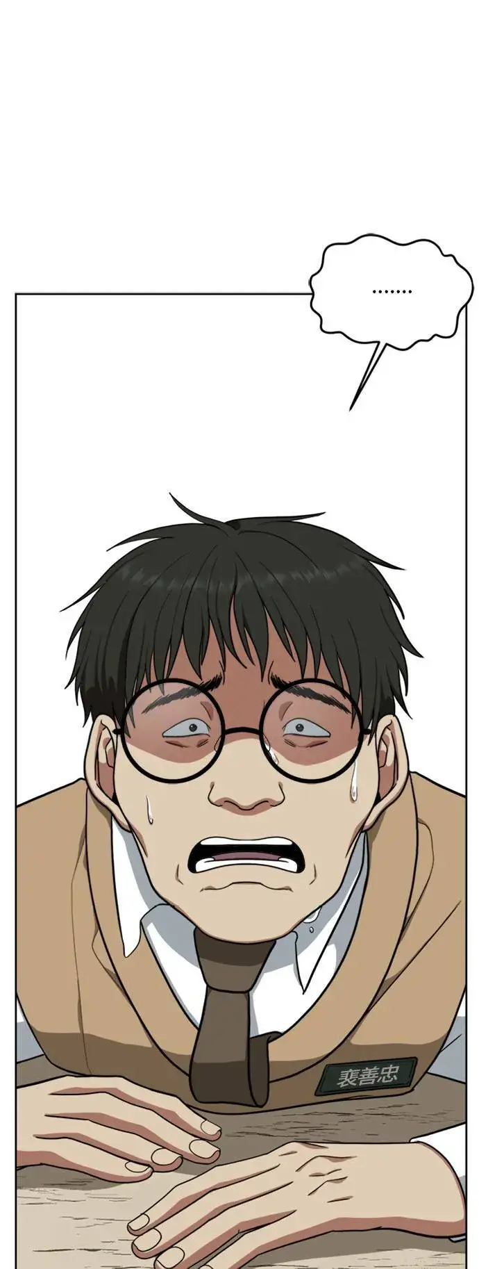 漫画《盗脸人生》裵善忠 2第10张图
