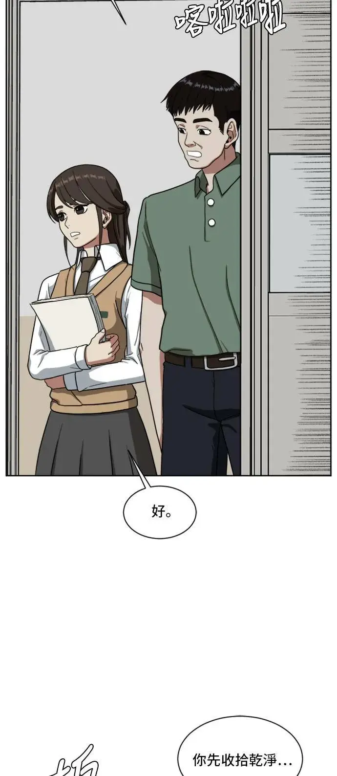 漫画《盗脸人生》裵善忠 2第29张图
