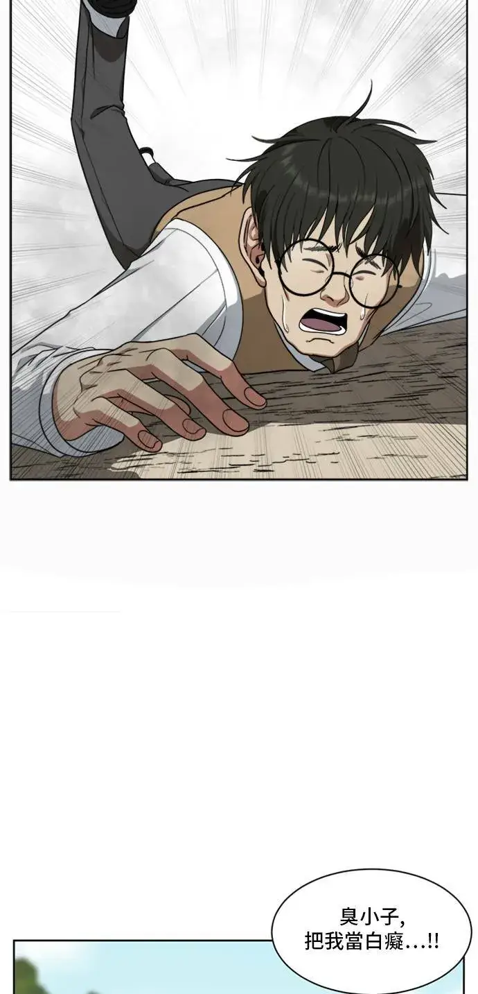 漫画《盗脸人生》裵善忠 2第5张图