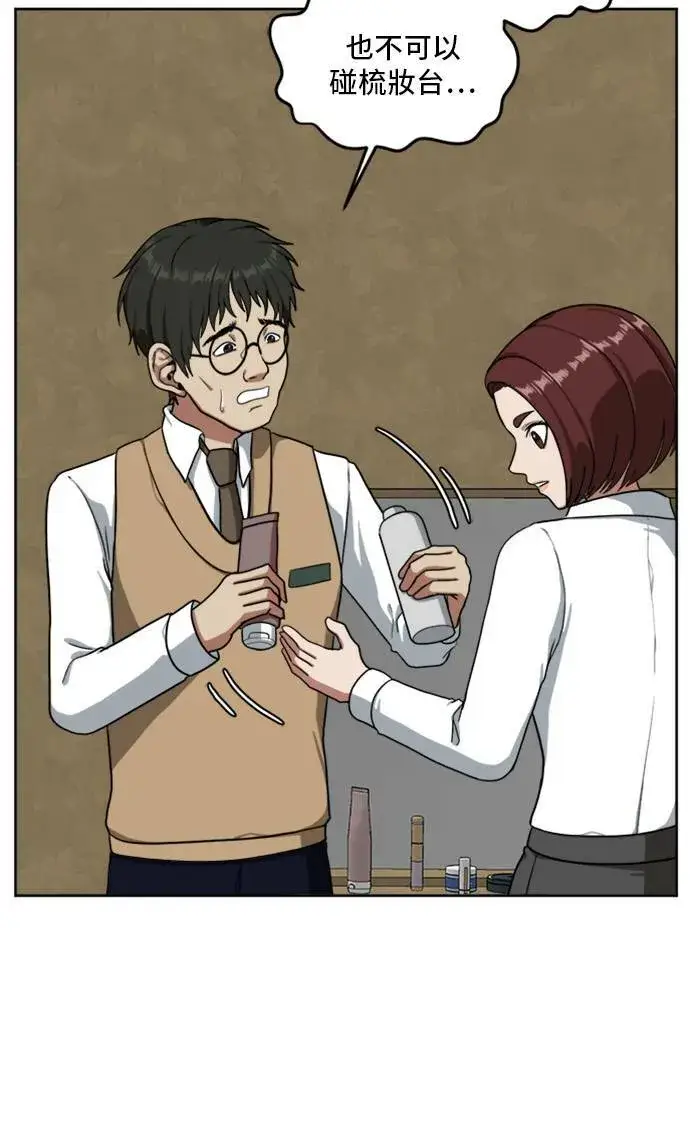 漫画《盗脸人生》裵善忠 2第77张图