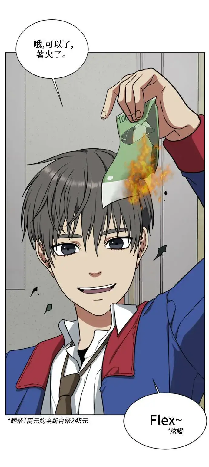 漫画《盗脸人生》裵善忠 2第87张图