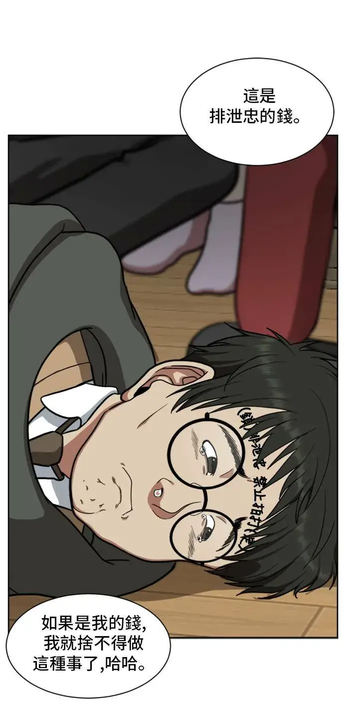 漫画《盗脸人生》裵善忠 2第93张图