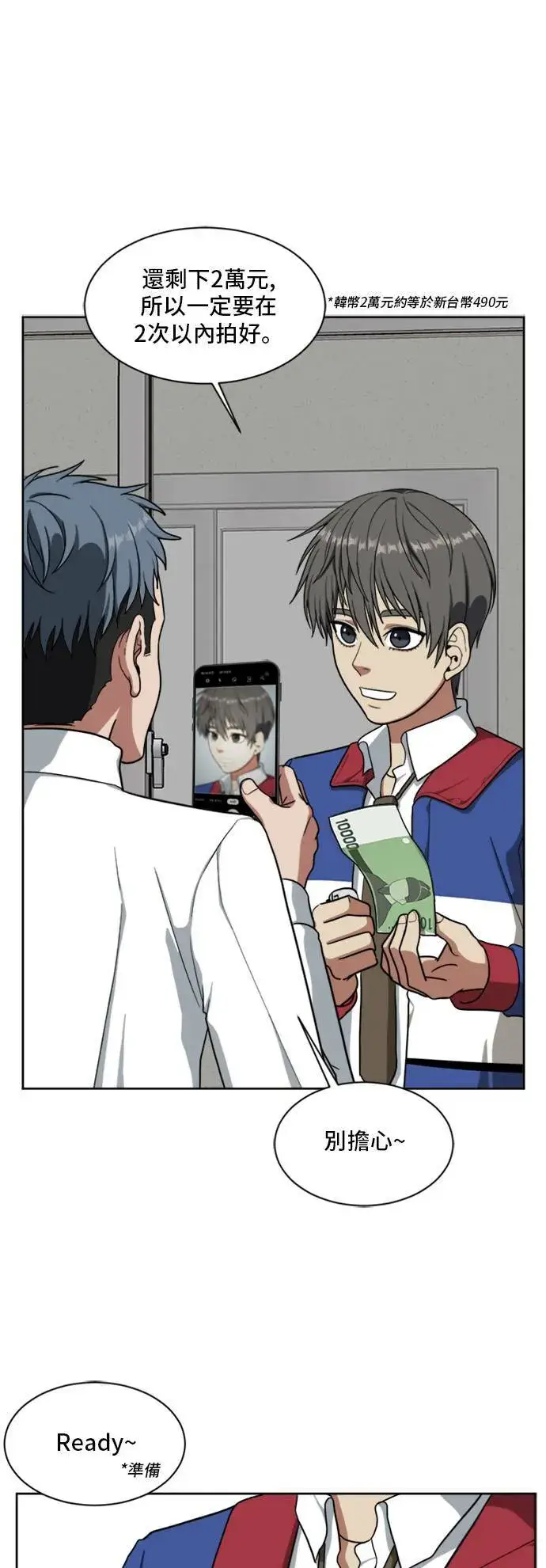 漫画《盗脸人生》裵善忠 2第94张图