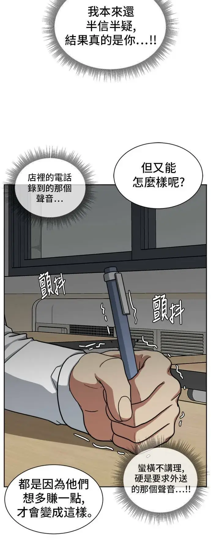 漫画《盗脸人生》裵善忠 3第118张图