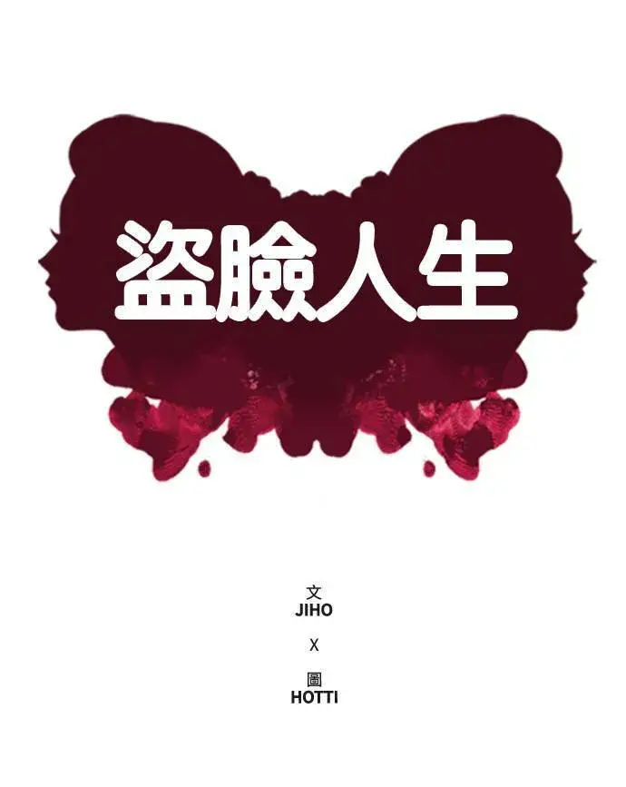 漫画《盗脸人生》裵善忠 3第28张图