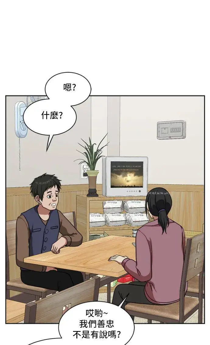 漫画《盗脸人生》裵善忠 3第81张图