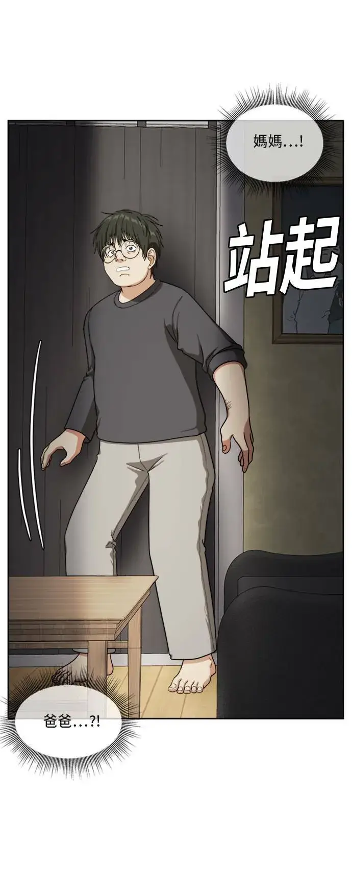 漫画《盗脸人生》裵善忠 4第117张图