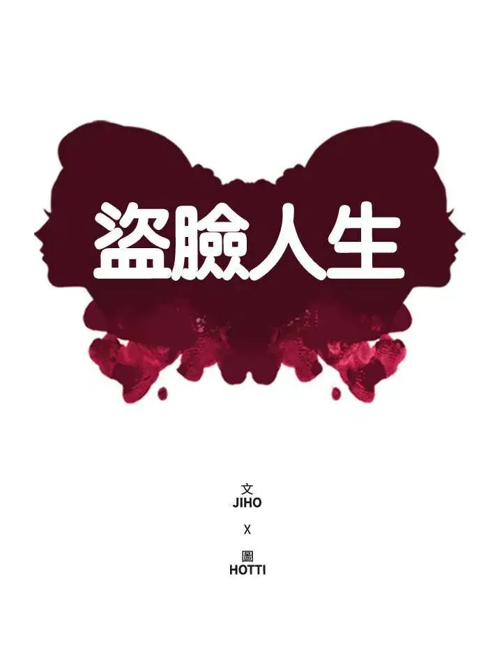 漫画《盗脸人生》裵善忠 4第52张图