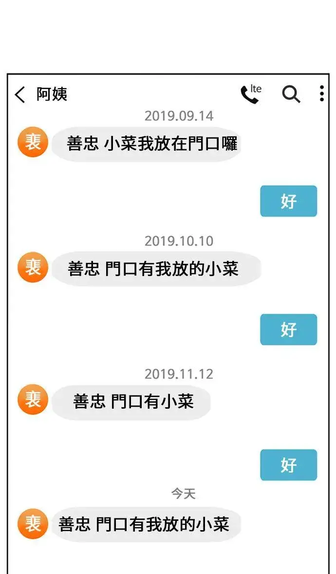 漫画《盗脸人生》裵善忠 4第64张图