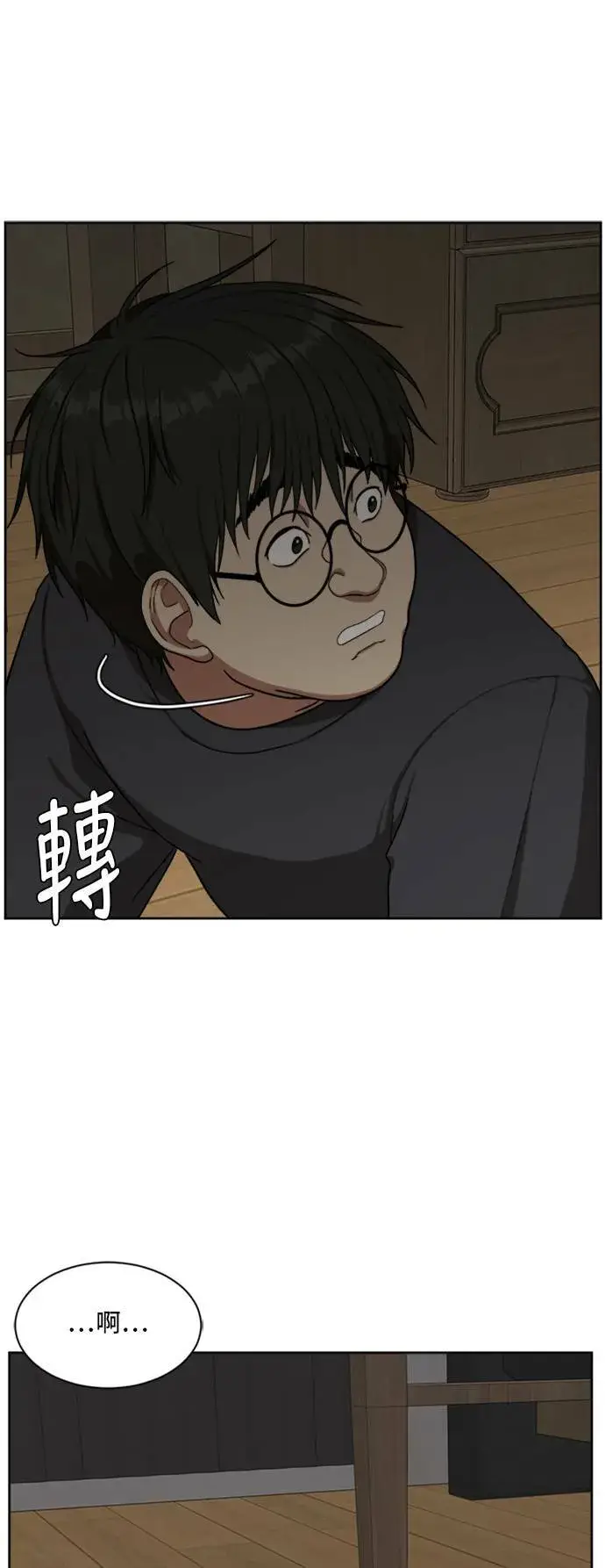漫画《盗脸人生》裵善忠 5第57张图