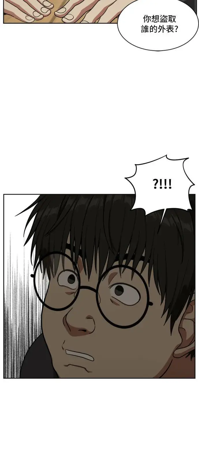 漫画《盗脸人生》裵善忠 5第62张图