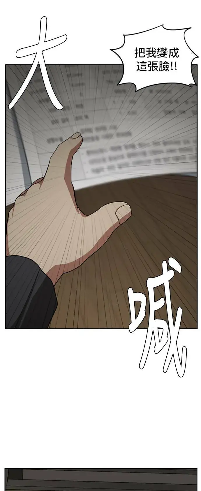 漫画《盗脸人生》裵善忠 5第68张图