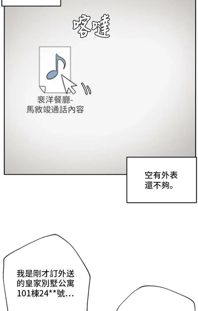 漫画《盗脸人生》裵善忠 5第78张图