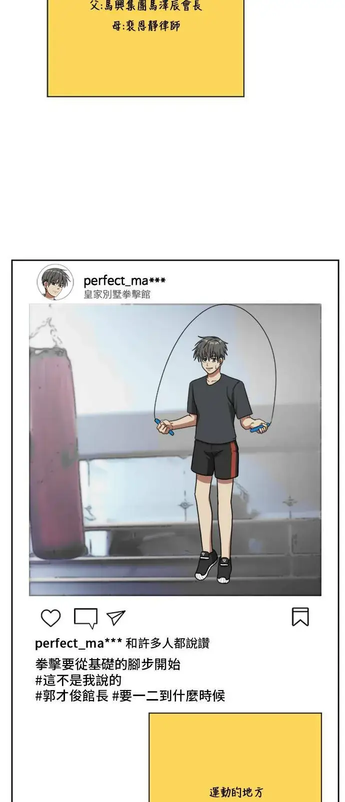 漫画《盗脸人生》裵善忠 5第88张图
