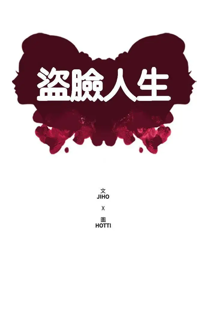 漫画《盗脸人生》裵善忠 7第74张图