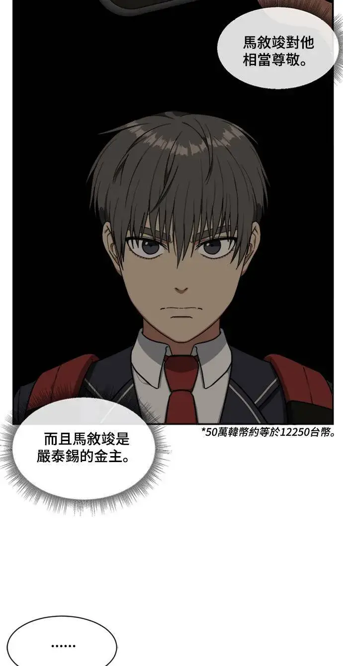 漫画《盗脸人生》裵善忠 8第10张图