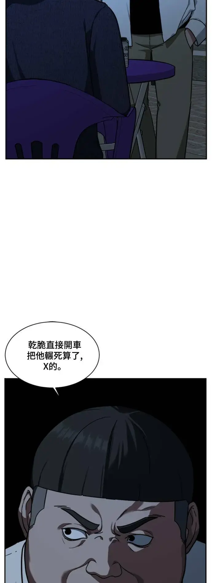 漫画《盗脸人生》裵善忠 8第100张图