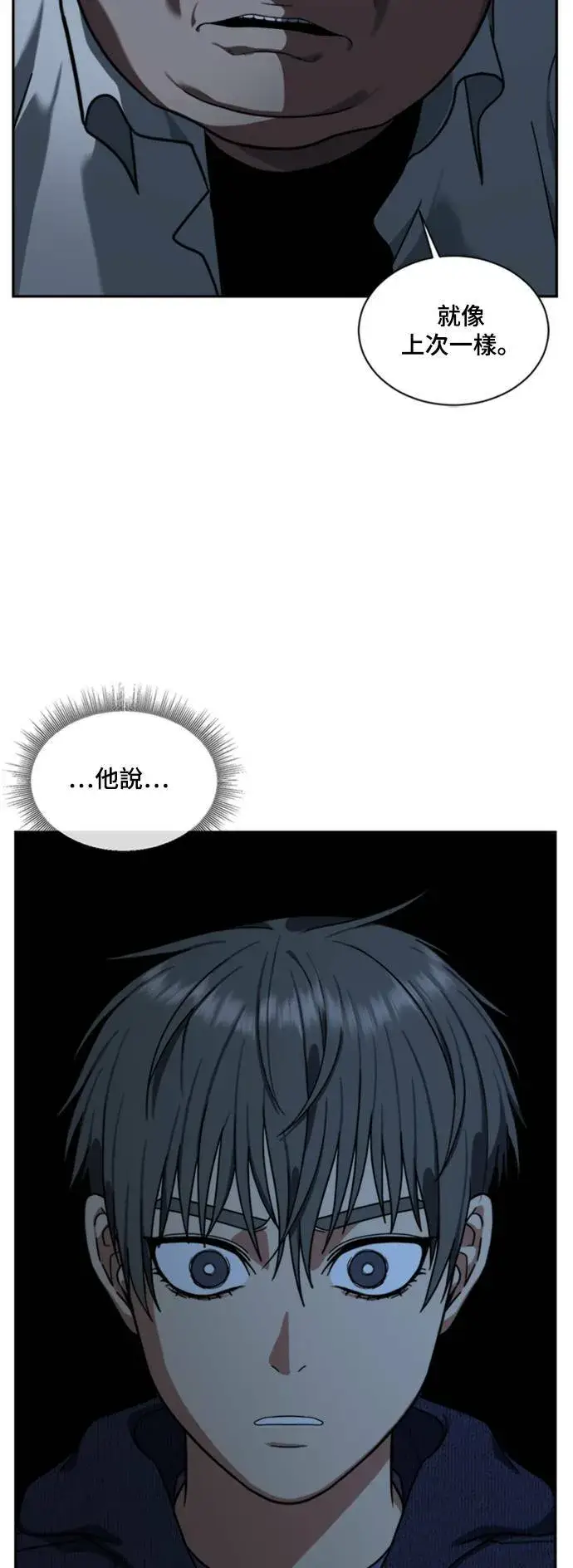 漫画《盗脸人生》裵善忠 8第101张图