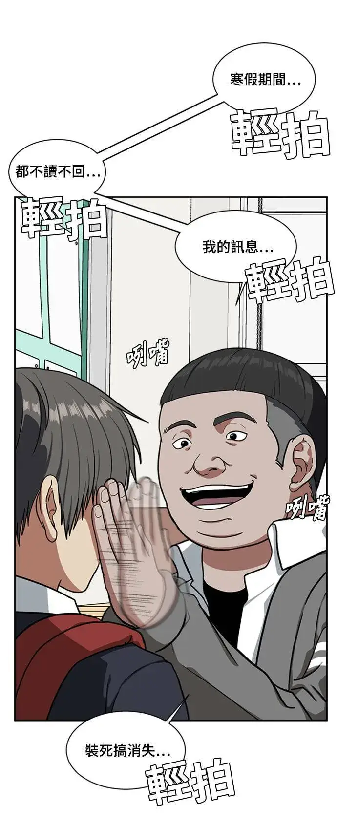 漫画《盗脸人生》裵善忠 8第16张图