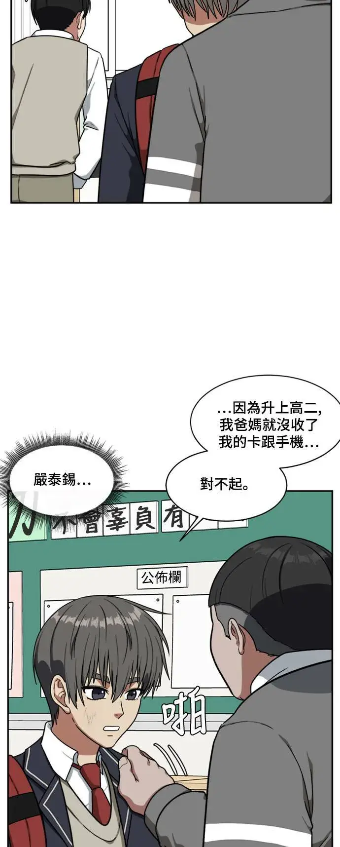 漫画《盗脸人生》裵善忠 8第23张图