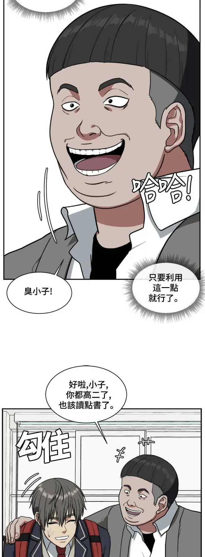 漫画《盗脸人生》裵善忠 8第26张图