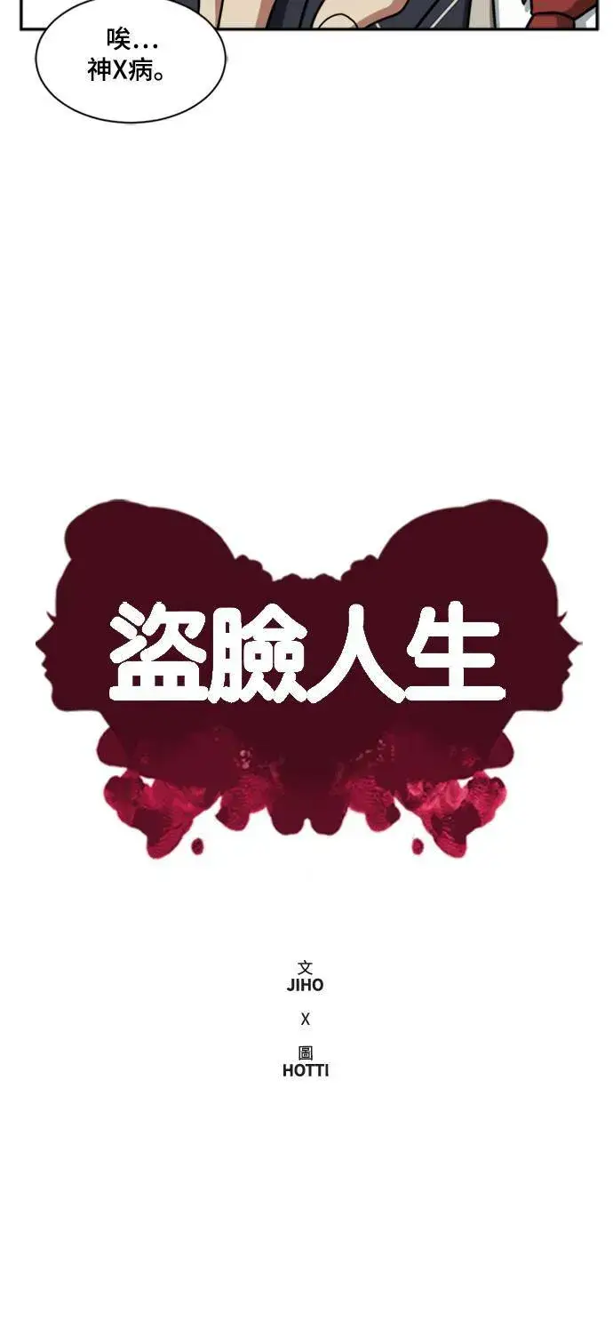 漫画《盗脸人生》裵善忠 8第36张图
