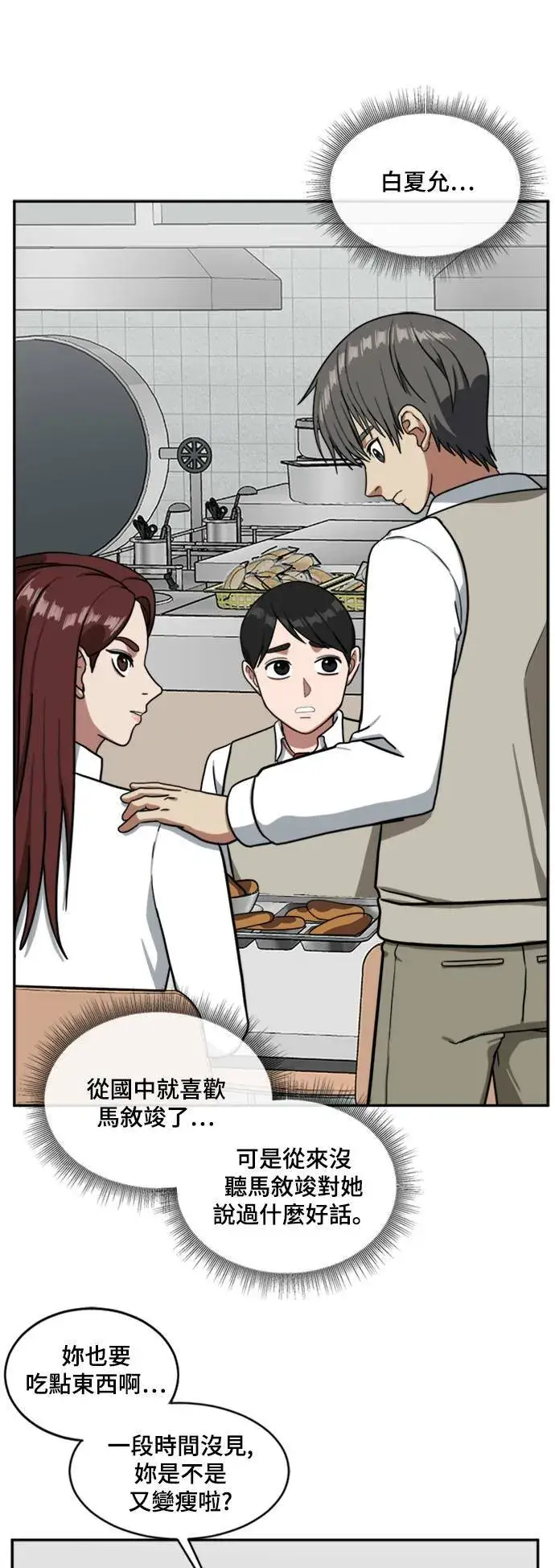 漫画《盗脸人生》裵善忠 8第53张图