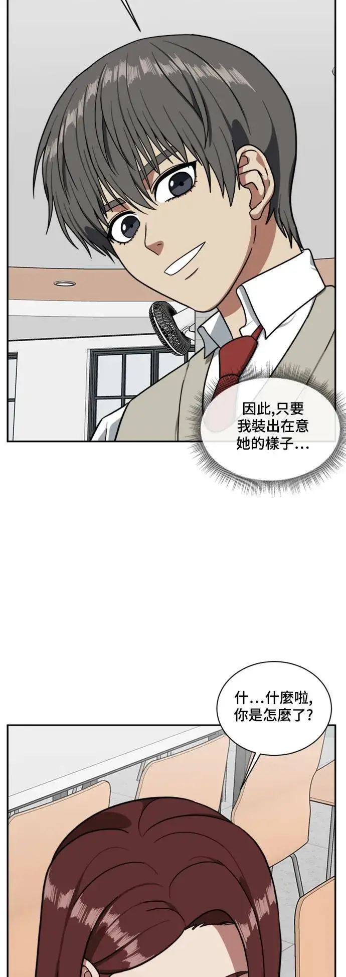 漫画《盗脸人生》裵善忠 8第54张图