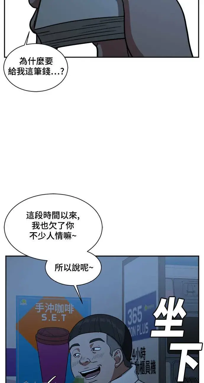 漫画《盗脸人生》裵善忠 8第87张图