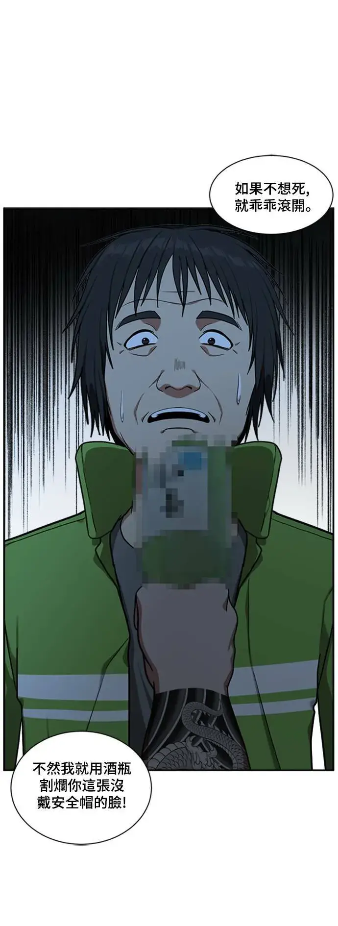 漫画《盗脸人生》裵善忠 8第97张图