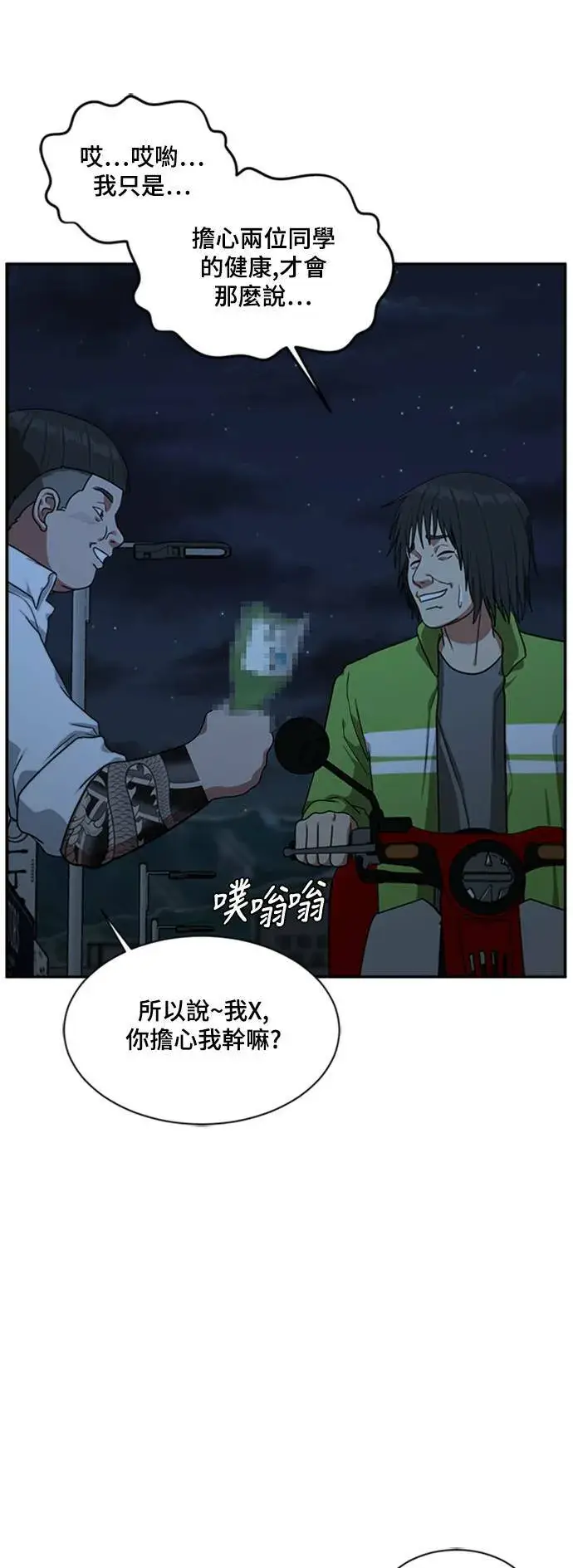 漫画《盗脸人生》裵善忠 8第98张图