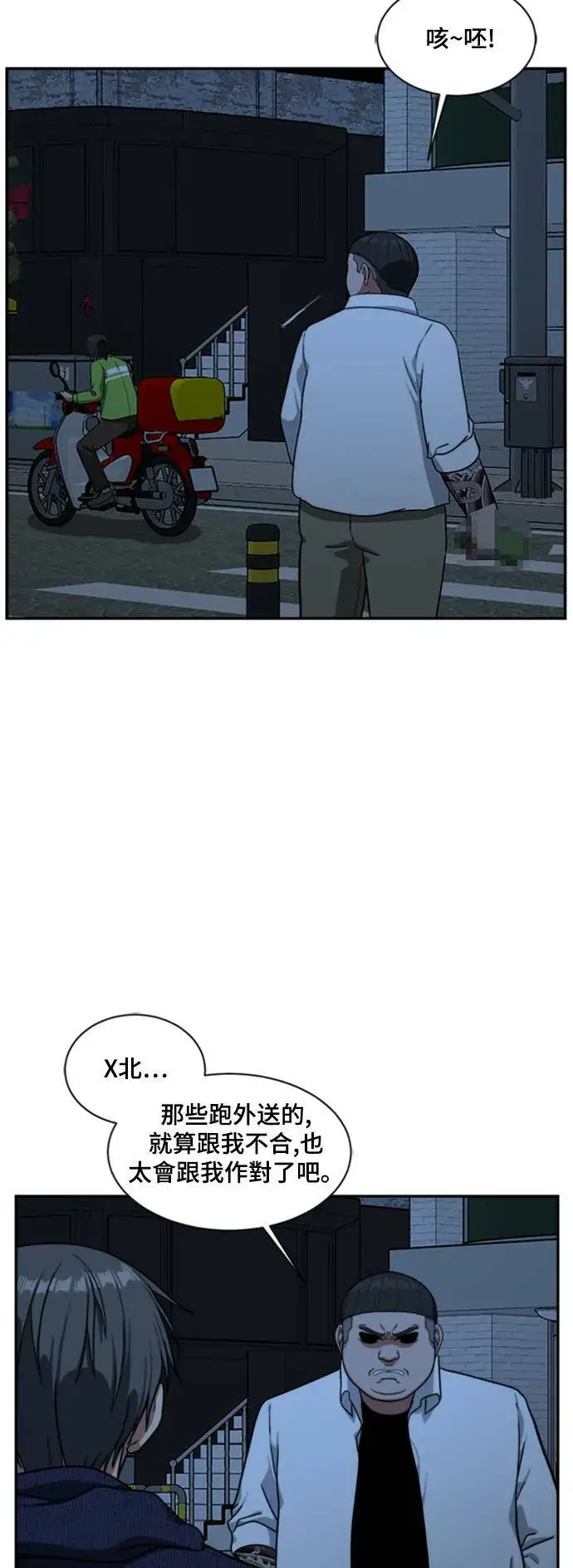 漫画《盗脸人生》裵善忠 8第99张图