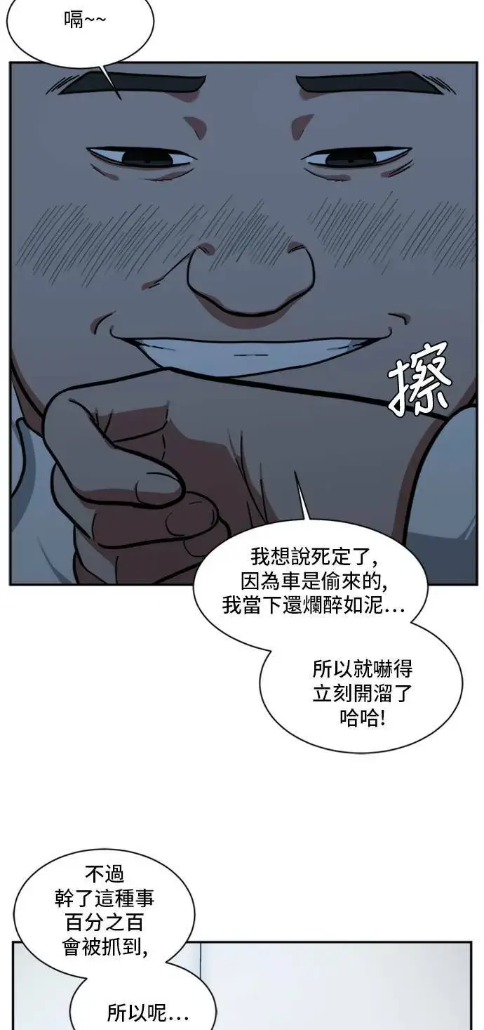 漫画《盗脸人生》裵善忠 9第18张图