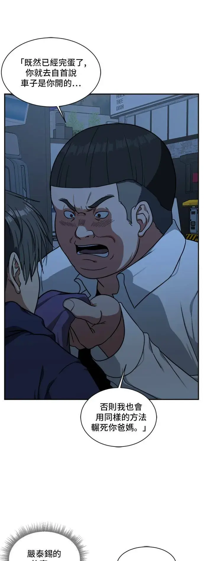漫画《盗脸人生》裵善忠 9第21张图
