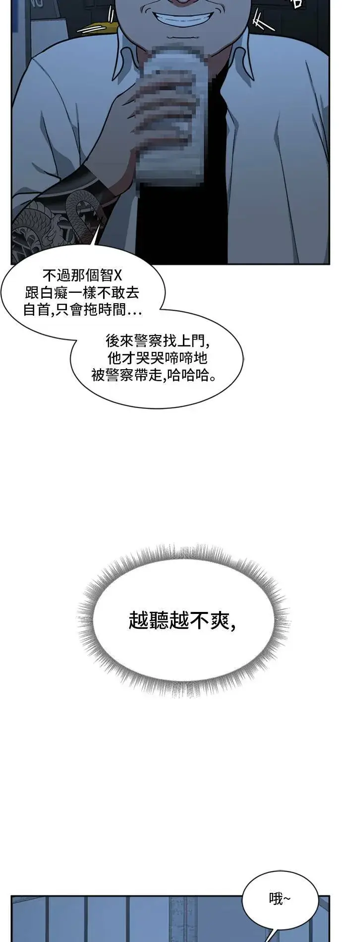 漫画《盗脸人生》裵善忠 9第23张图